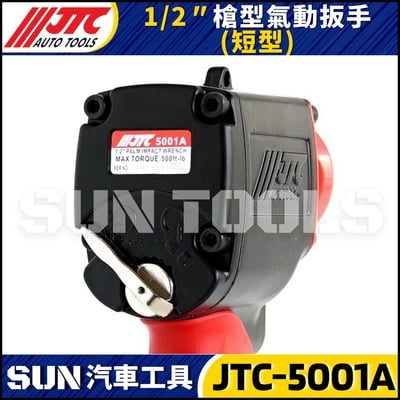 JTC-5001A 1/2" 槍型氣動扳手 (短型)6