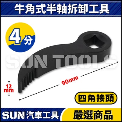 N 牛角式半軸拆卸工具3