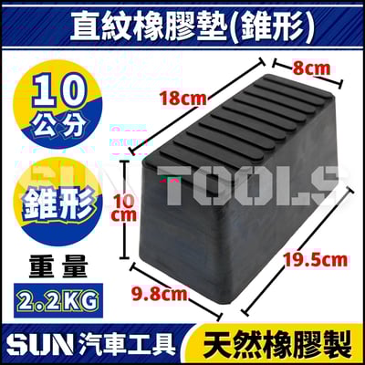 直紋橡膠墊(錐形)2