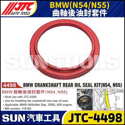 JTC-4498  BMW(N54/N55) 曲軸後油封套件1