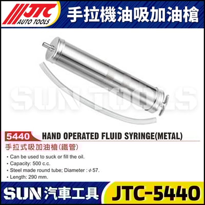 JTC-5440 手拉機油吸加油槍1