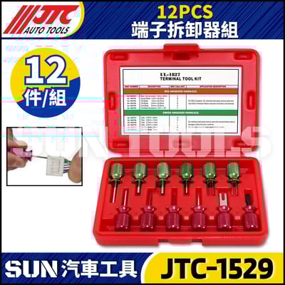 JTC-1529 12PCS 端子拆卸器組2