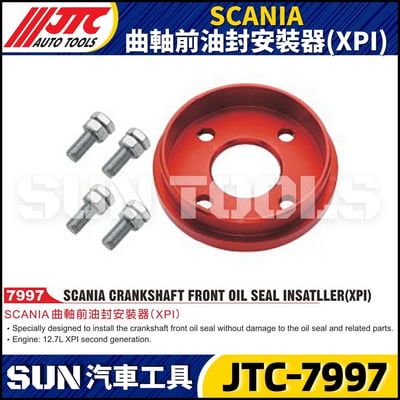 JTC-7997 SCANIA 曲軸前油封安裝器(XPI)1