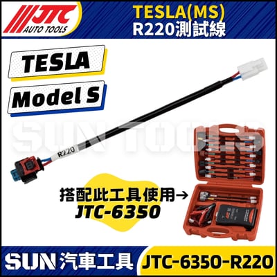 JTC-6350-R220 測試線 TESAL(MS)1