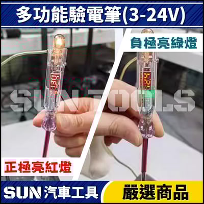 N 數字型驗電筆(3-24v)2