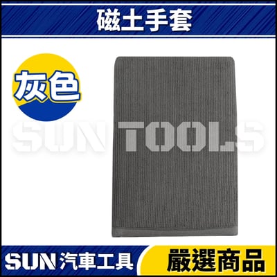 N 磁土毛巾/手套4