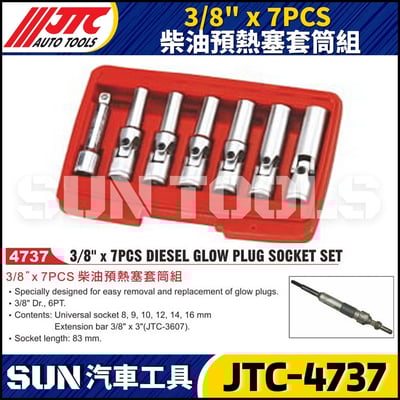 JTC-4737 3/8" x 7PCS 柴油預熱塞套筒組1