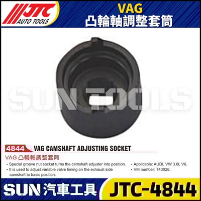 JTC-4844  VAG 凸輪軸調整套筒1