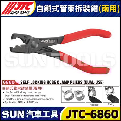 JTC-6860 自鎖式管束拆裝鉗(兩用)1