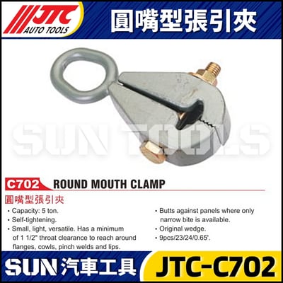 JTC-C702 圓嘴型張引夾1