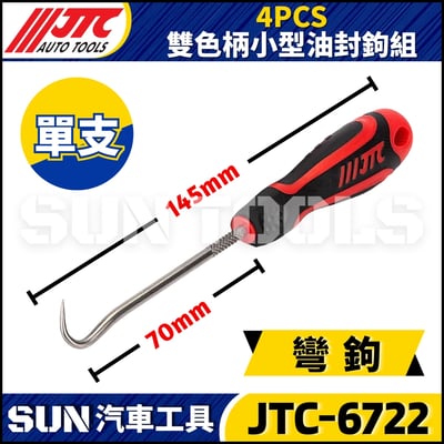 JTC-6722  4PCS 雙色柄小型油封鈎組6