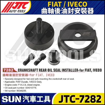 JTC-7282  FIAT / IVECO 曲軸後油封安裝器1