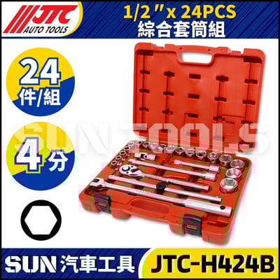 JTC-H424B 24PCS 1/2" 綜合套筒組2