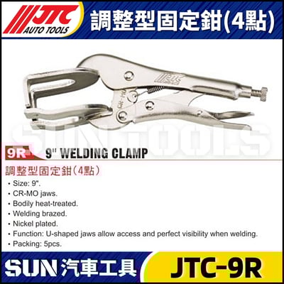 JTC-9R 調整型固定鉗 (4點)1