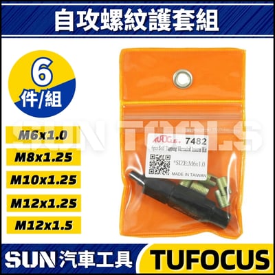 TUF-7481 19件 自攻螺紋護套組5