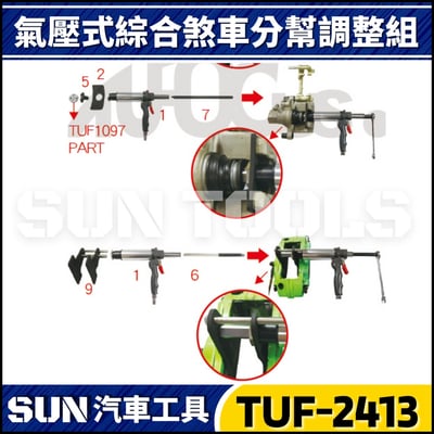 TUF-2413 氣動剎車分泵調整組3