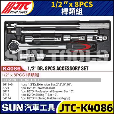 JTC-K4086 1/2" x 8PCS 桿類組1