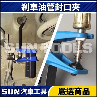 N 4件 剎車油管封口夾3