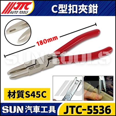 JTC-5536 C型扣夾鉗1