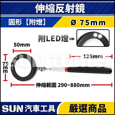 N 伸縮式反射鏡6