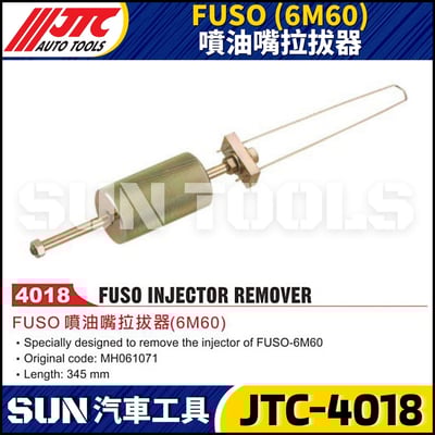 JTC-4018 FUSO (6M60) 噴油嘴拉拔器1