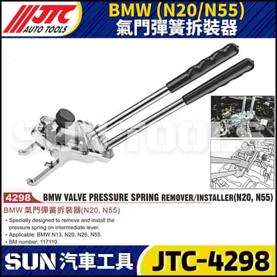 JTC-4298  BMW(N20/N55)氣門彈簧拆裝器1