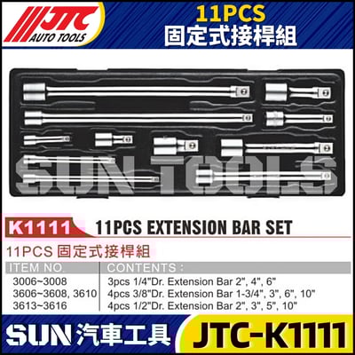 JTC-K1111 11PCS 固定式接桿組1