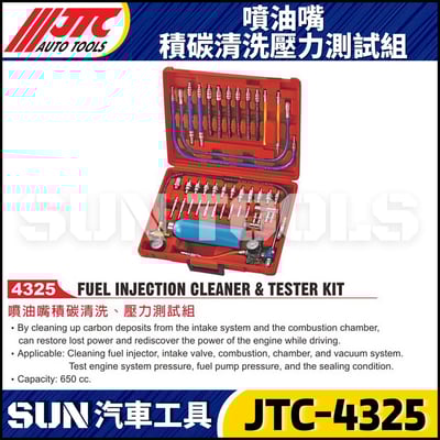 JTC-4325 噴油嘴積碳清洗壓力測試組1
