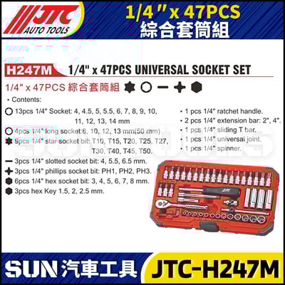 JTC-H247M 47PCS 1/4" 綜合套筒組3