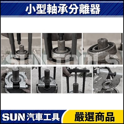 N 小型軸承分離器3