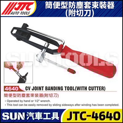 JTC-4640 簡便型防塵套束裝器(附切刀)1