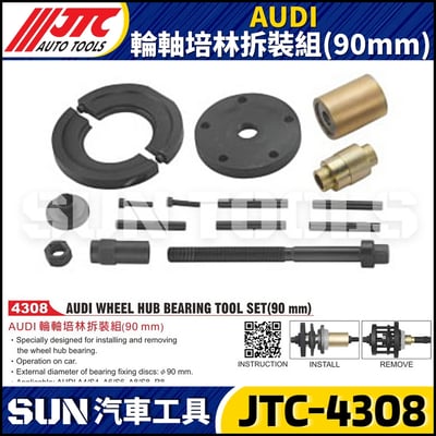JTC-4308  AUDI 輪軸培林拆裝組(90mm)1