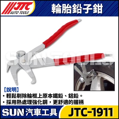 JTC-1911 輪胎鉛子鉗3