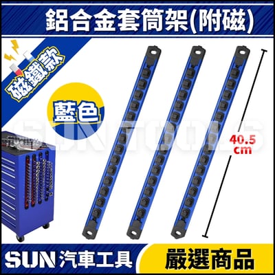 N 鋁合金套筒收納架(磁鐵款)3