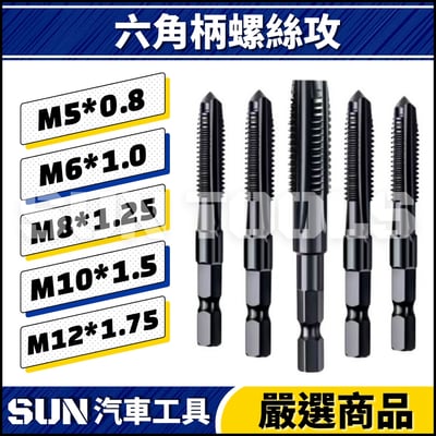 N 六角柄螺絲攻1