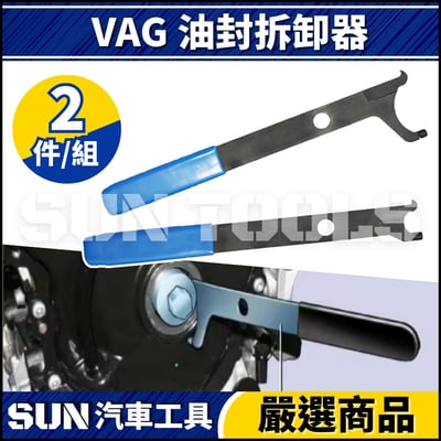 N VAG 油封拆卸器1