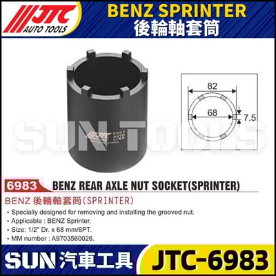 JTC-6983 BENZ(SPRINTER) 後輪軸套筒1