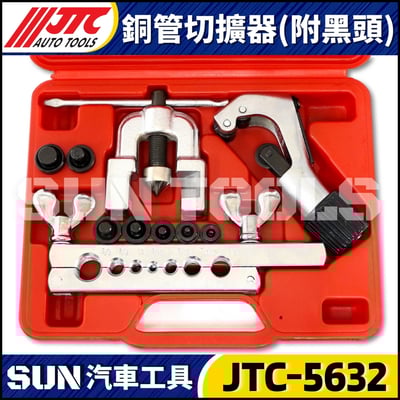 JTC-5632 銅管切擴器(附黑頭)3