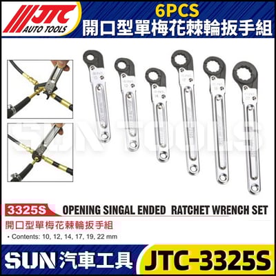 JTC-3325S 6PCS 開口型單梅花棘輪扳手組1