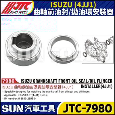 JTC-7980  ISUZU (4JJ1) 曲軸前油封及拋油環安裝器1
