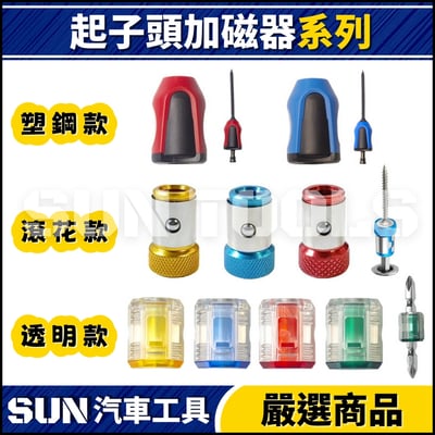 N 起子頭加磁器2