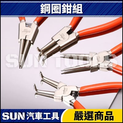 N 4件 鋼圈鉗組4