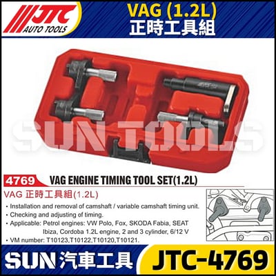 JTC-4769 VAG (1.2L) 正時工具組1