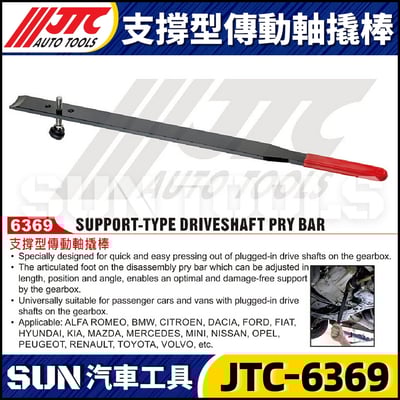 JTC-6369 支撐型傳動軸撬棒3