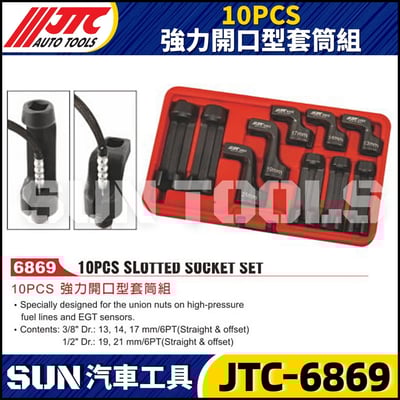 JTC-6869 10PCS 強力開口型套筒組4