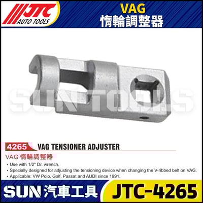 JTC-4265  VAG 惰輪調整器1