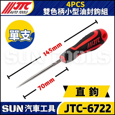 JTC-6722  4PCS 雙色柄小型油封鈎組7