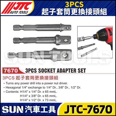 JTC-7670 3PCS起子套筒更換接頭組3