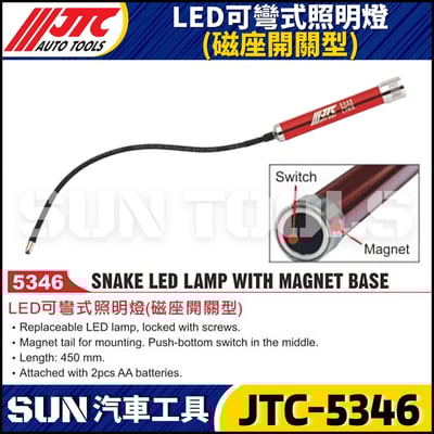 JTC-5346  LED可彎式照明燈 (磁座開關型)4