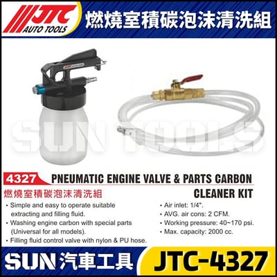 JTC-4327 燃燒室積碳泡沫清洗組1